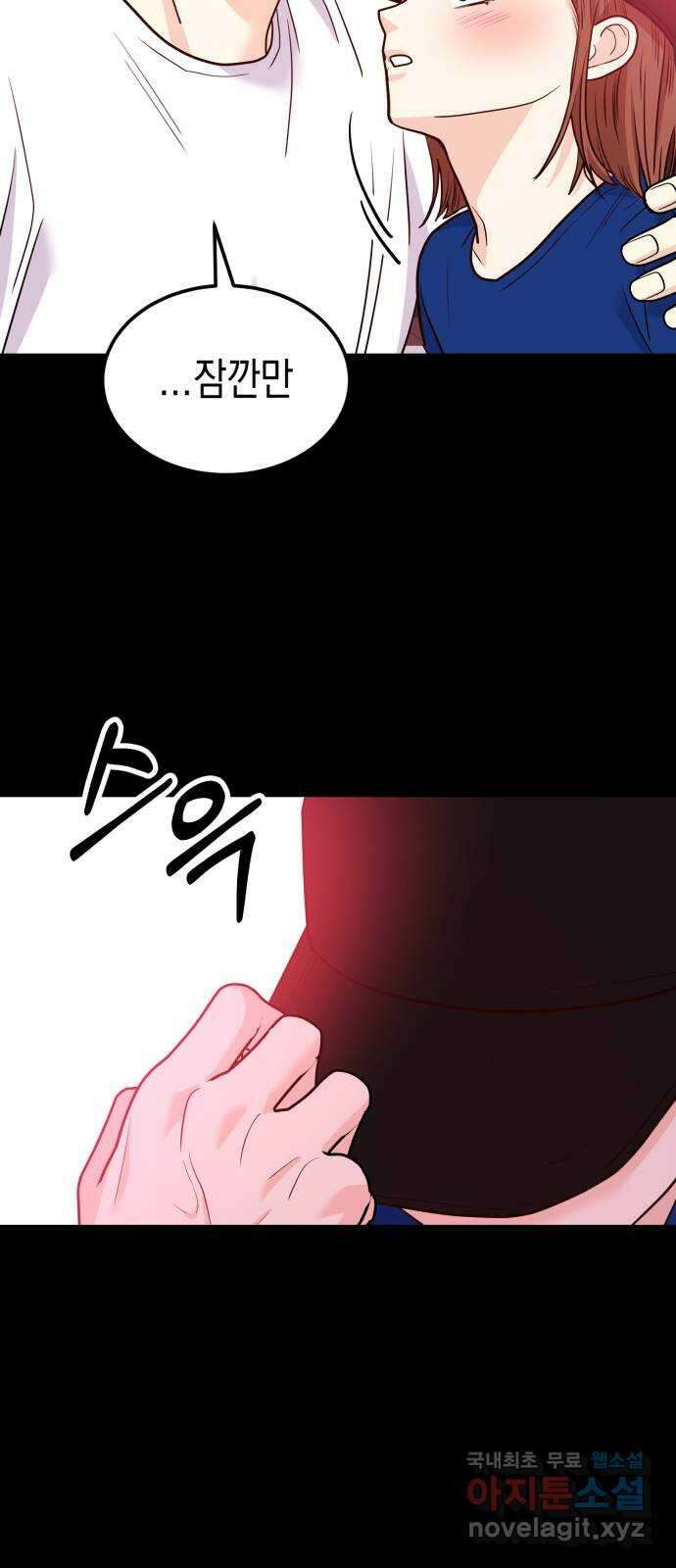 나랑X할래? 16화. 역시 술이지!! 18