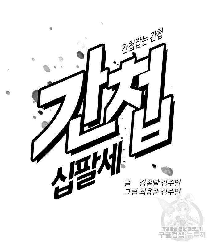 간첩 18세 36화 39