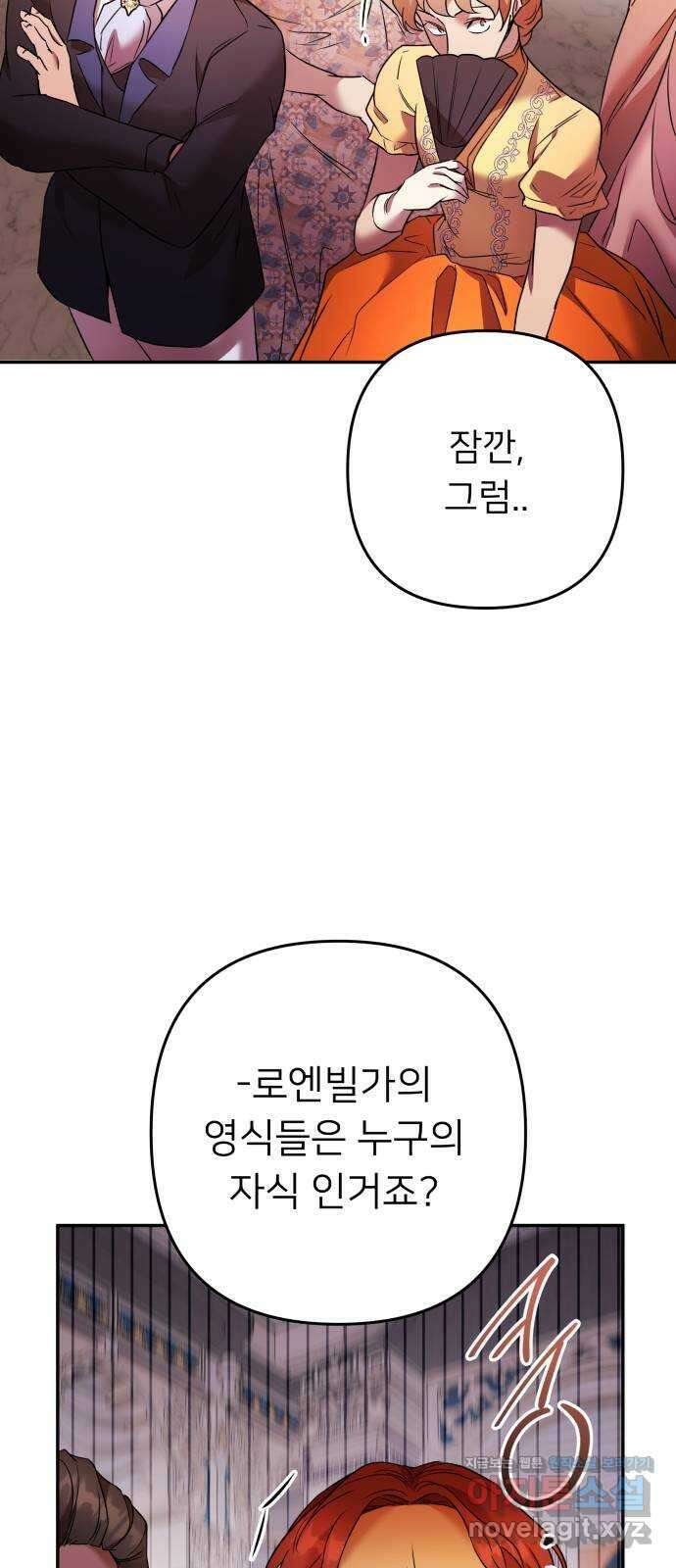 아가사 78화 연회의 변주곡(6) 17