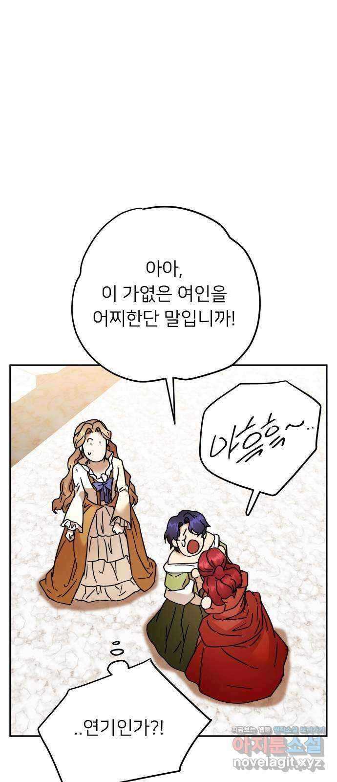 아가사 78화 연회의 변주곡(6) 26