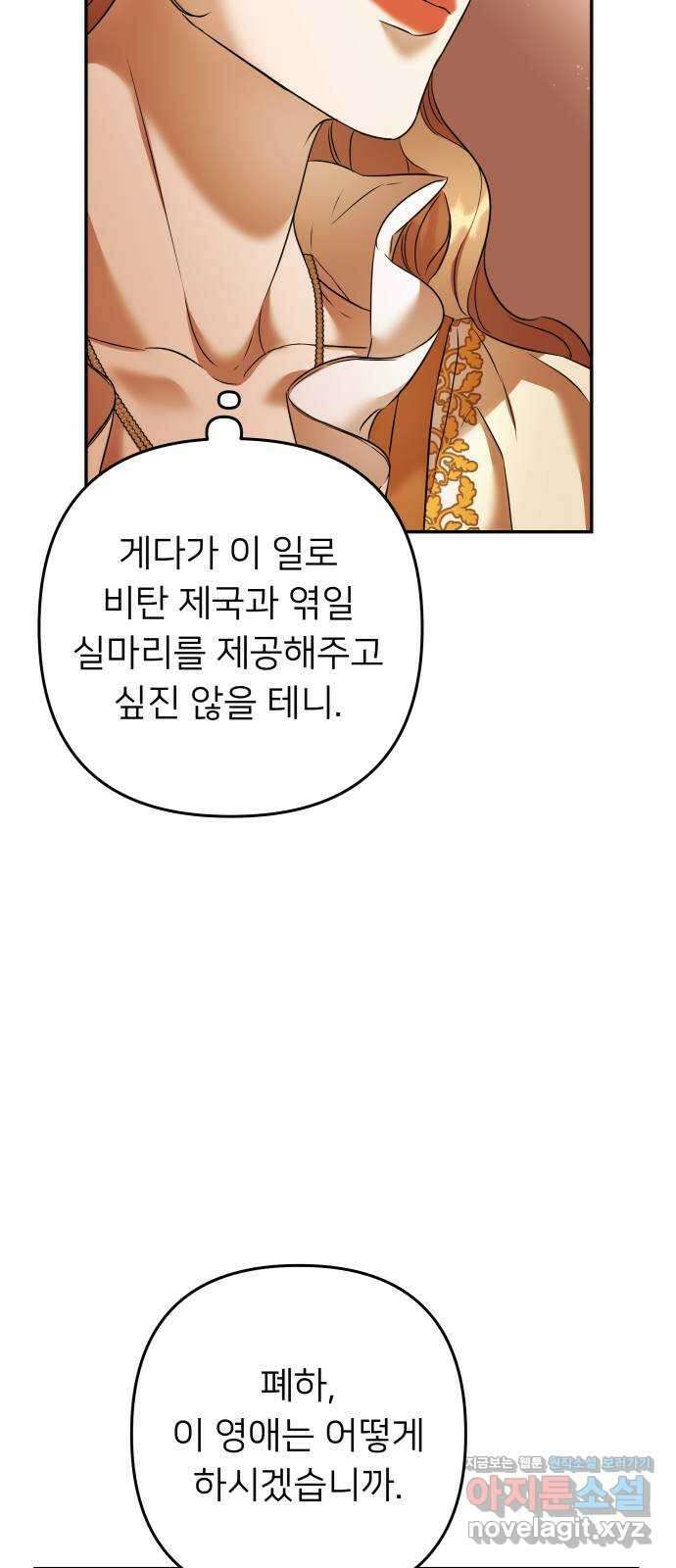 아가사 78화 연회의 변주곡(6) 49