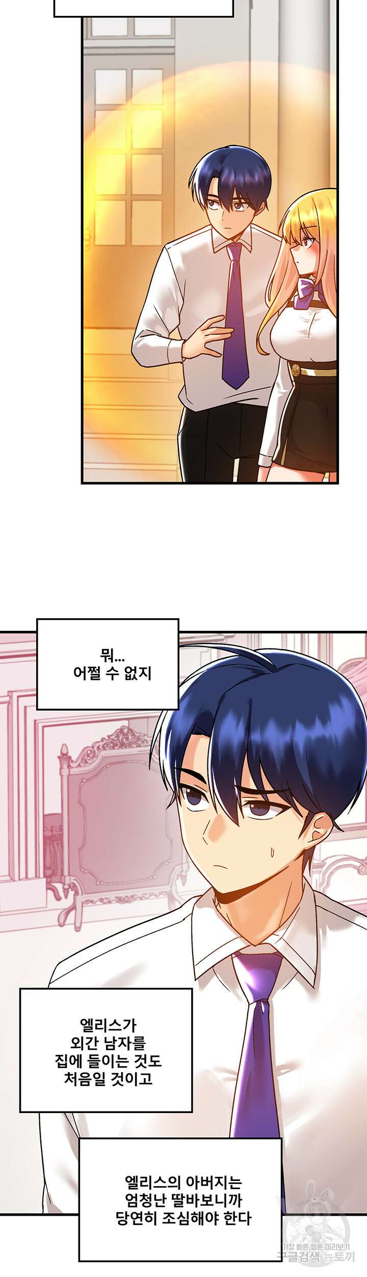 아카데미 야겜에 빙의했다 47화 3