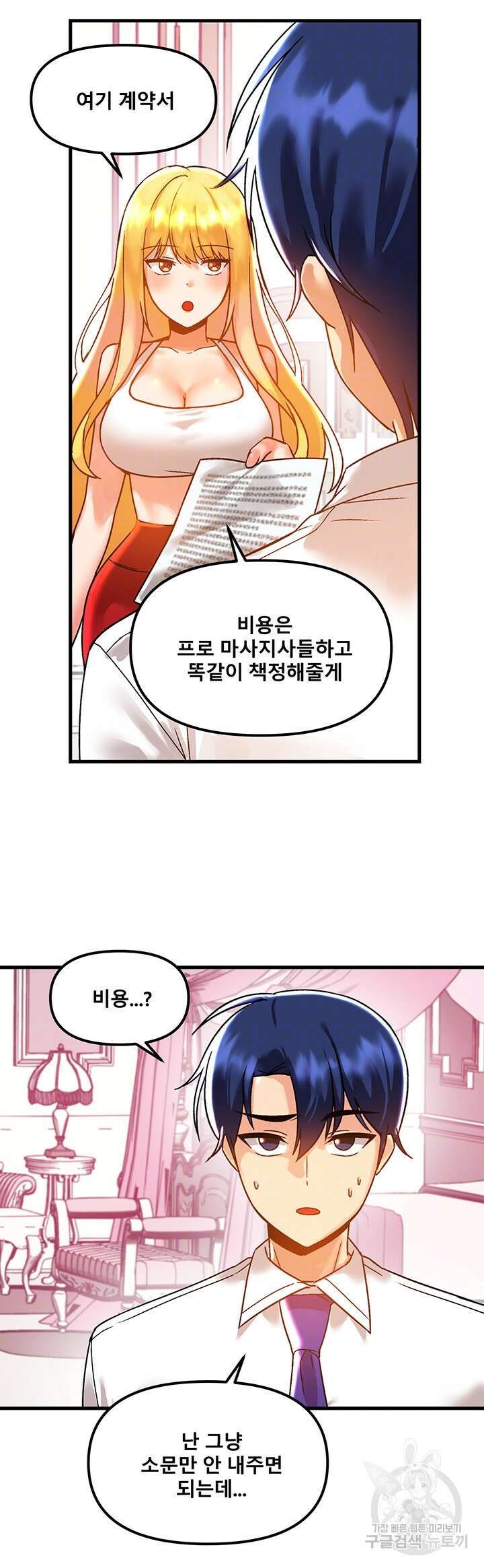 아카데미 야겜에 빙의했다 47화 6