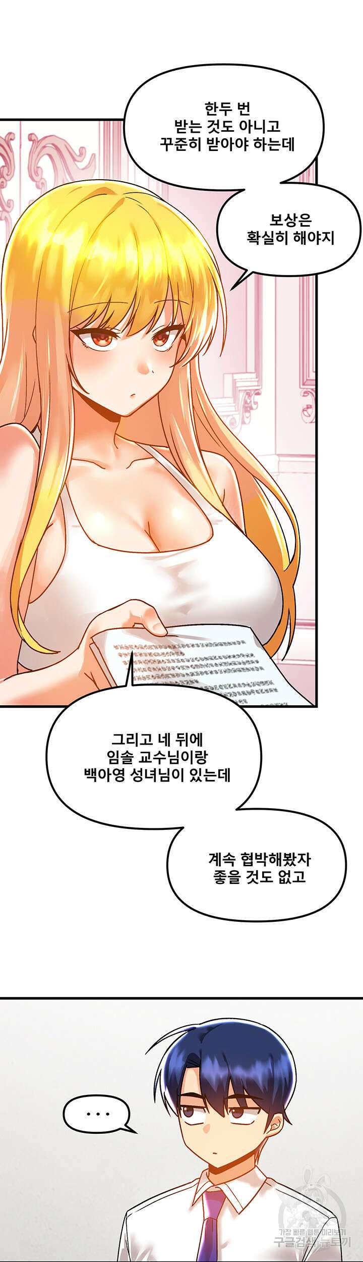 아카데미 야겜에 빙의했다 47화 7