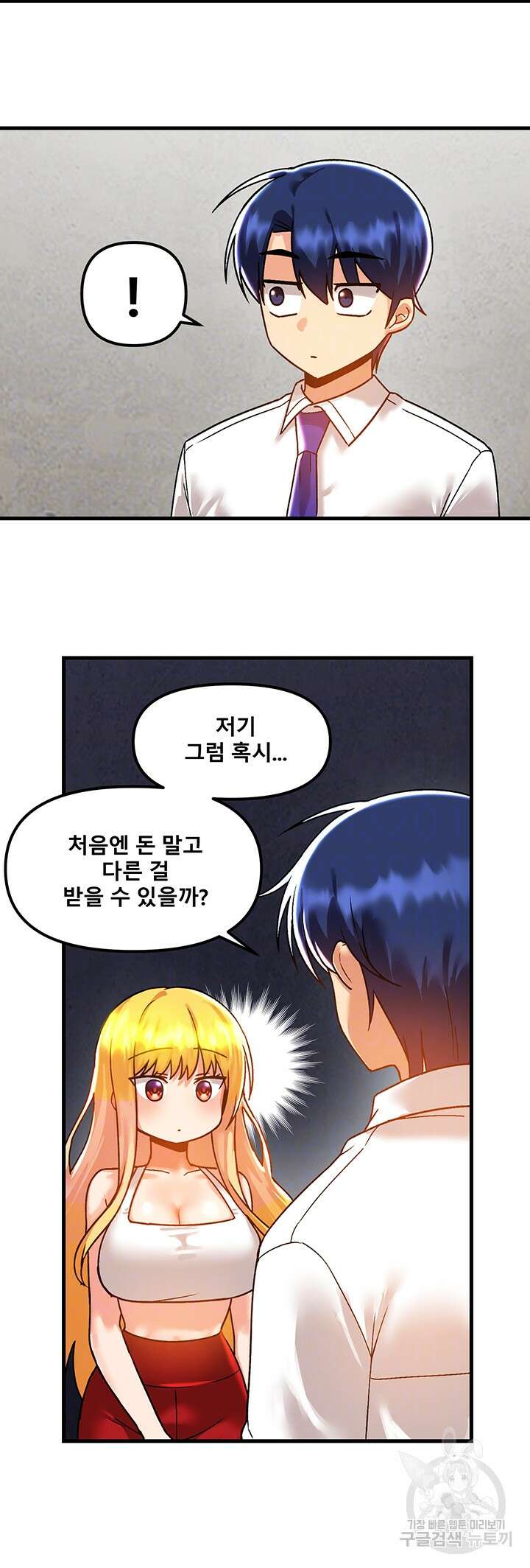 아카데미 야겜에 빙의했다 47화 8