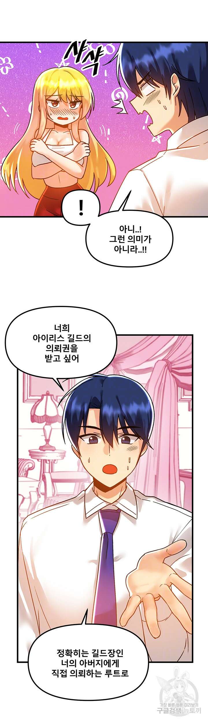 아카데미 야겜에 빙의했다 47화 9