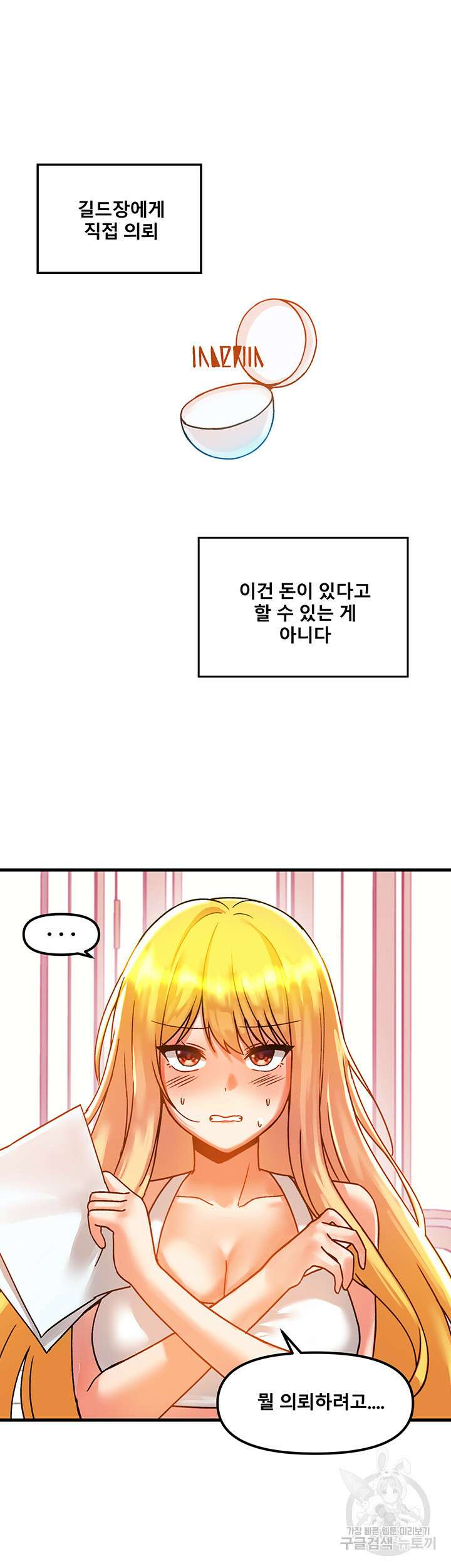 아카데미 야겜에 빙의했다 47화 10