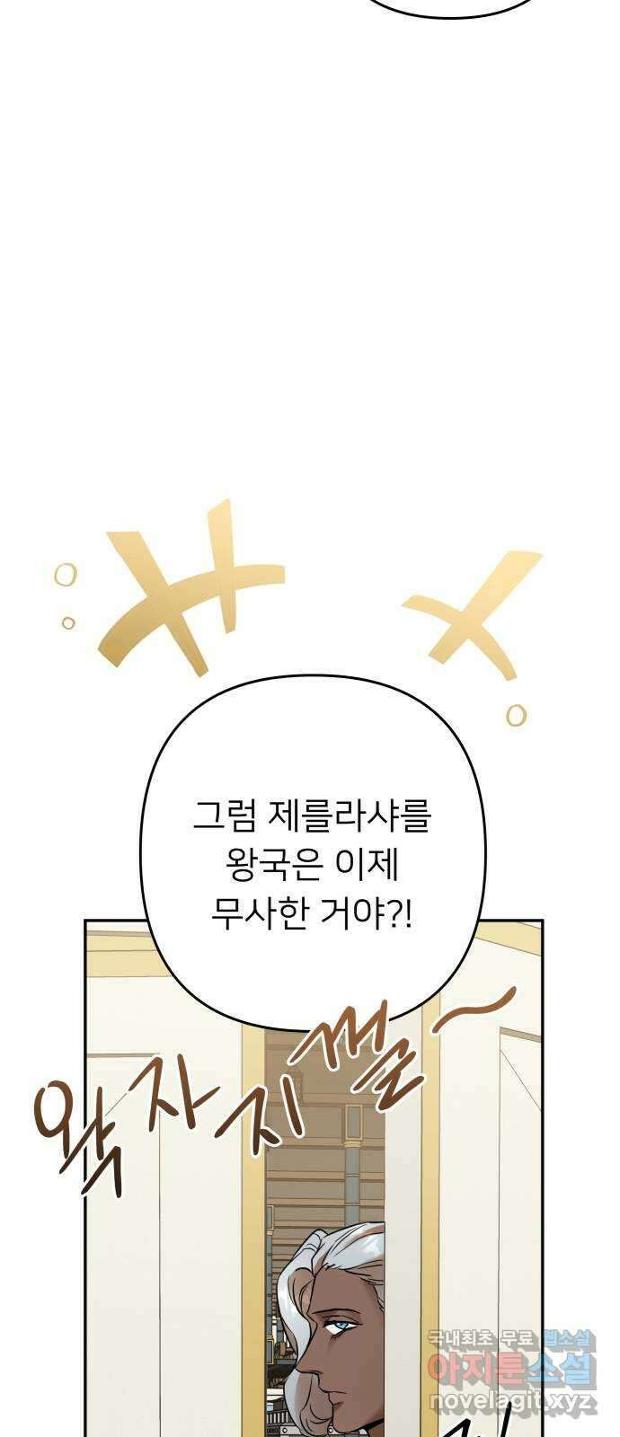 아가사 87화 소문의 왕비(2) 5