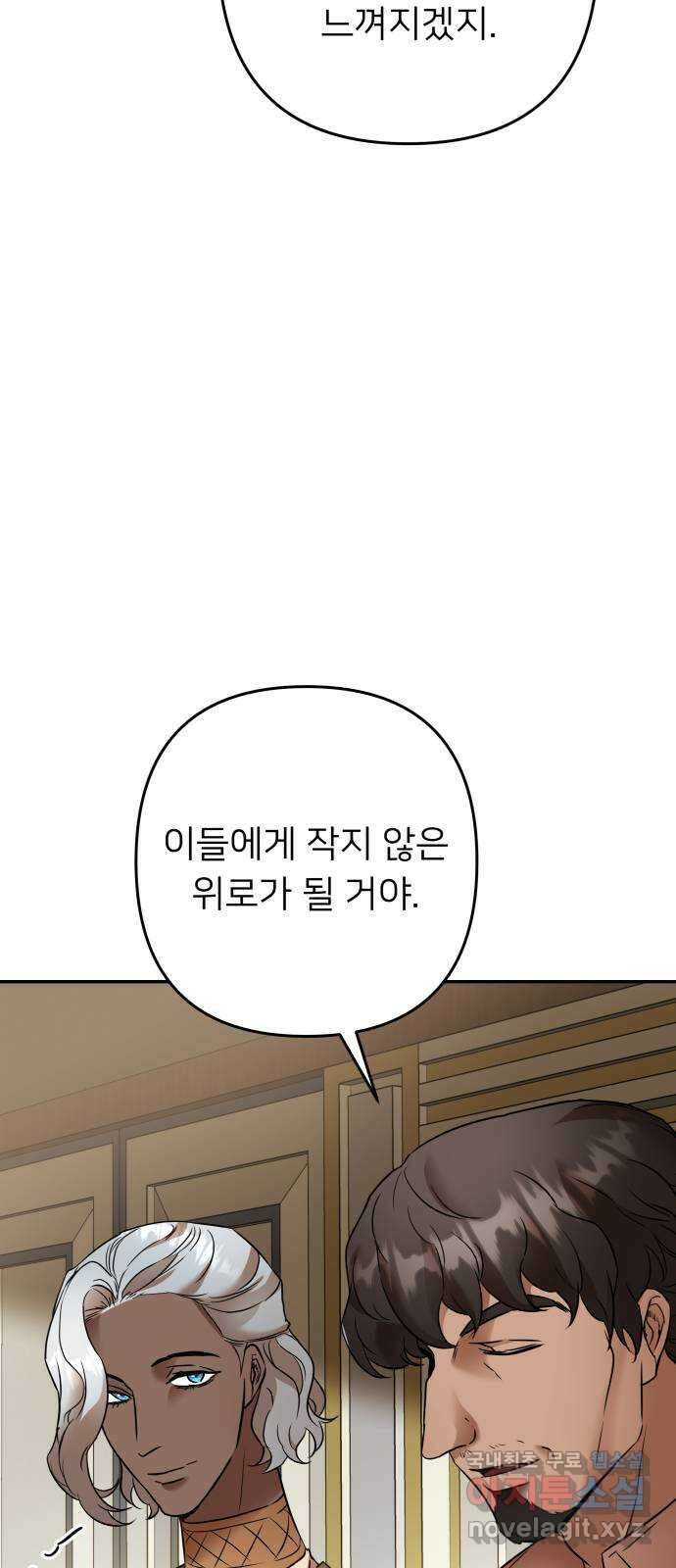 아가사 87화 소문의 왕비(2) 8