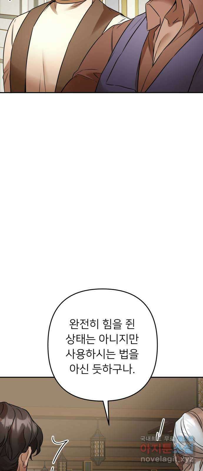 아가사 87화 소문의 왕비(2) 9