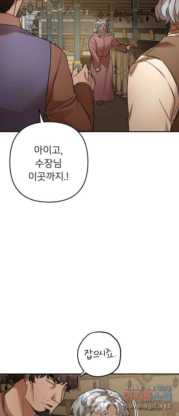 아가사 87화 소문의 왕비(2) 10