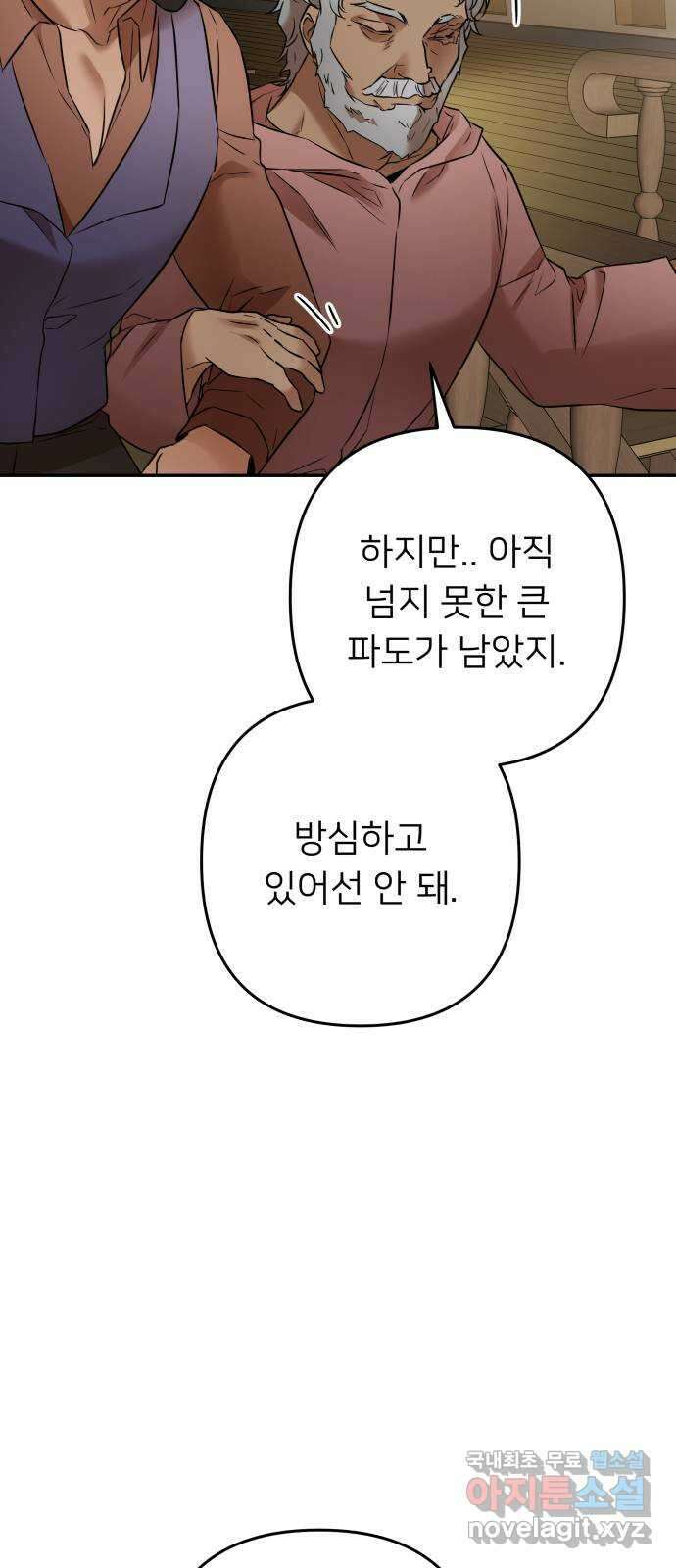아가사 87화 소문의 왕비(2) 11