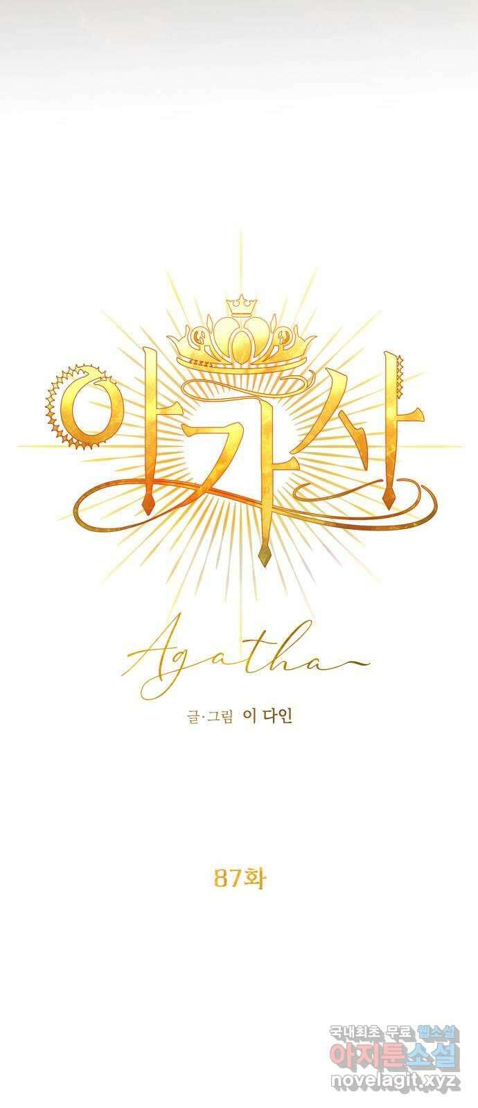 아가사 87화 소문의 왕비(2) 22
