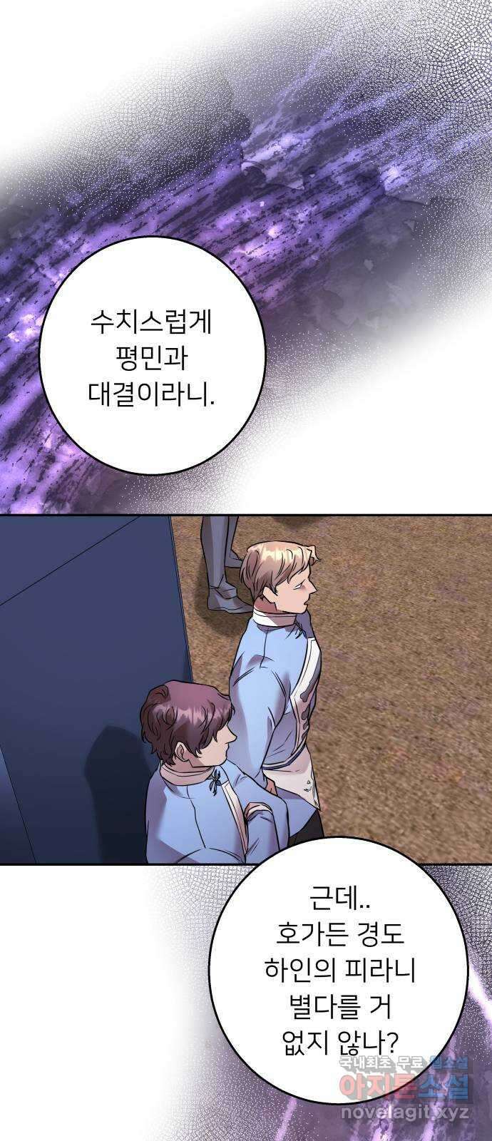 아가사 87화 소문의 왕비(2) 36