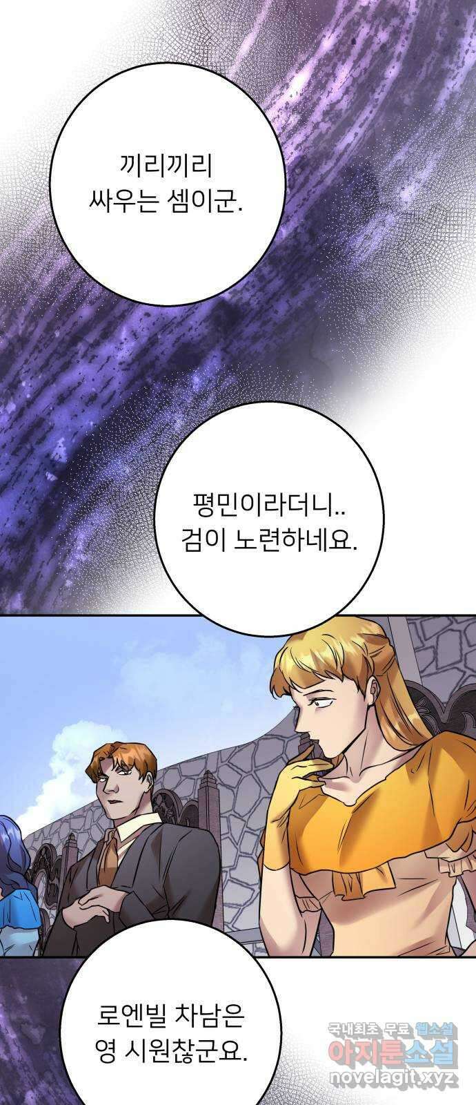 아가사 87화 소문의 왕비(2) 37
