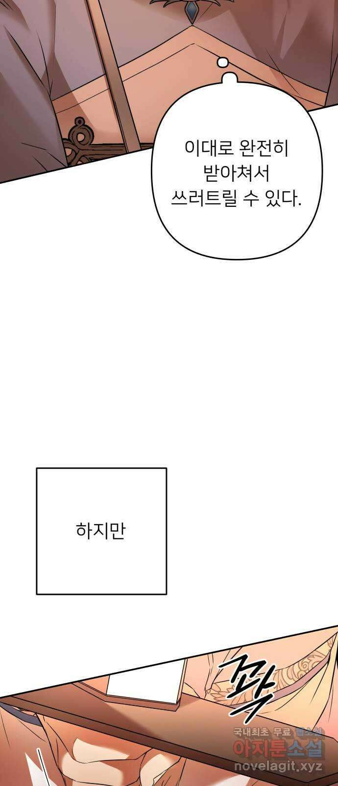 아가사 87화 소문의 왕비(2) 44