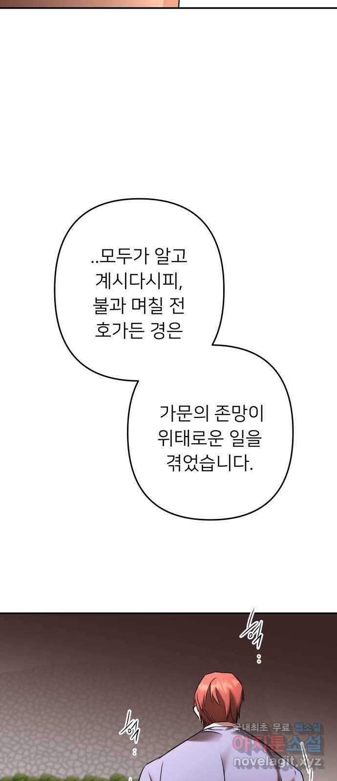 아가사 87화 소문의 왕비(2) 61
