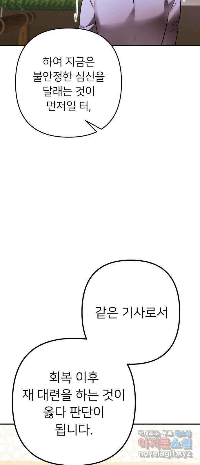 아가사 87화 소문의 왕비(2) 62