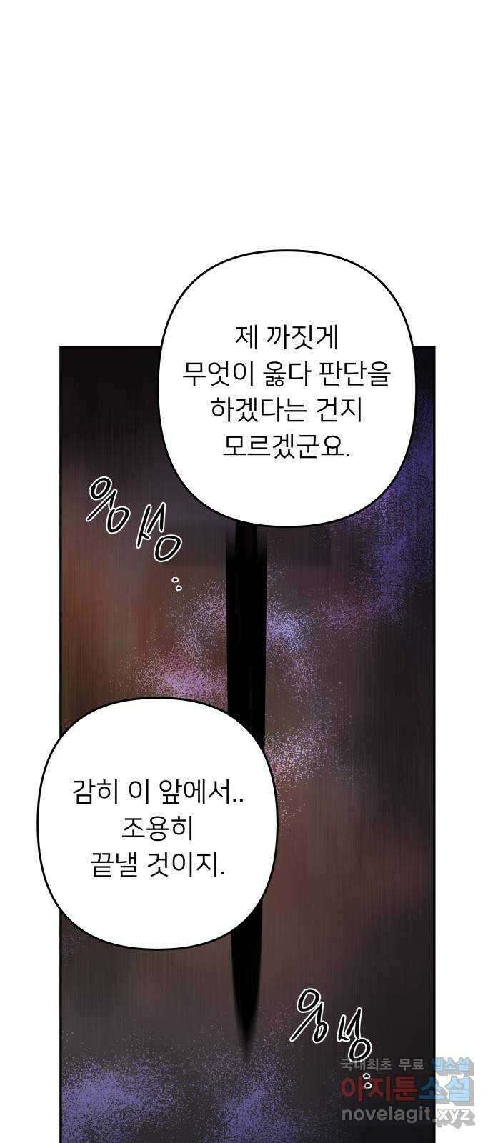 아가사 87화 소문의 왕비(2) 64