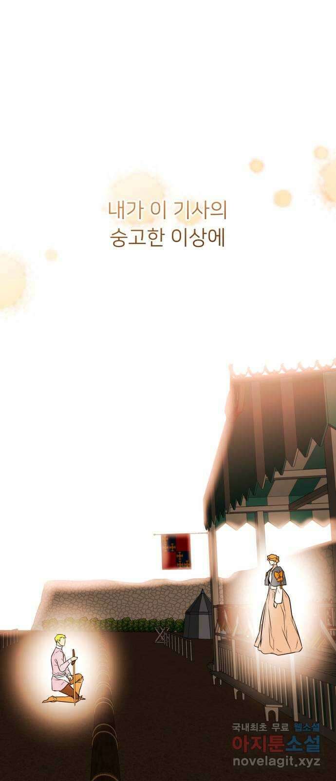 아가사 87화 소문의 왕비(2) 70