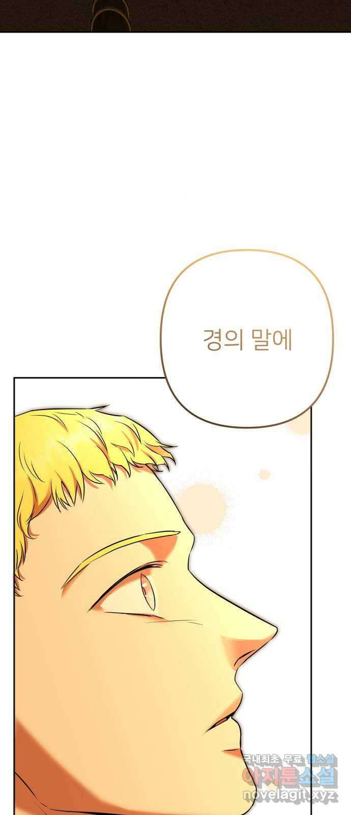 아가사 87화 소문의 왕비(2) 71