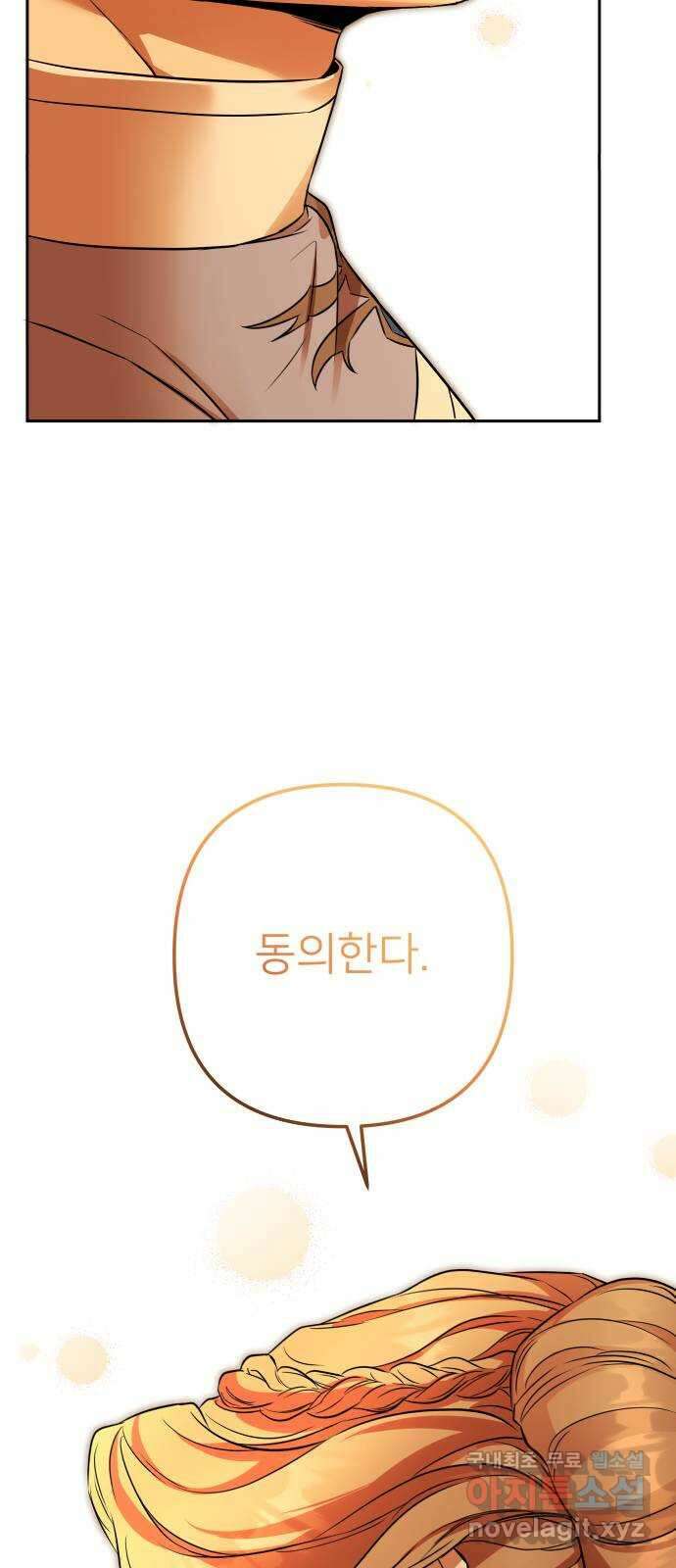 아가사 87화 소문의 왕비(2) 72