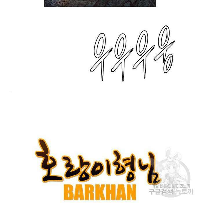 호랑이형님 3부 50화 3