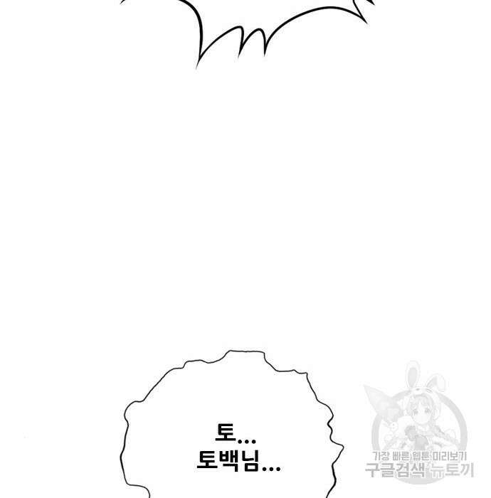 호랑이형님 3부 50화 6