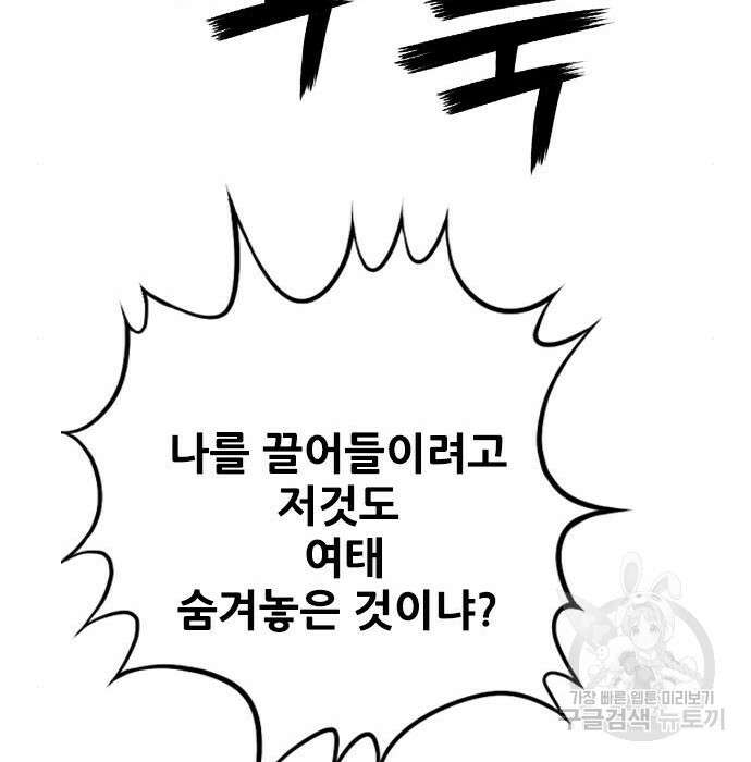 호랑이형님 3부 50화 33