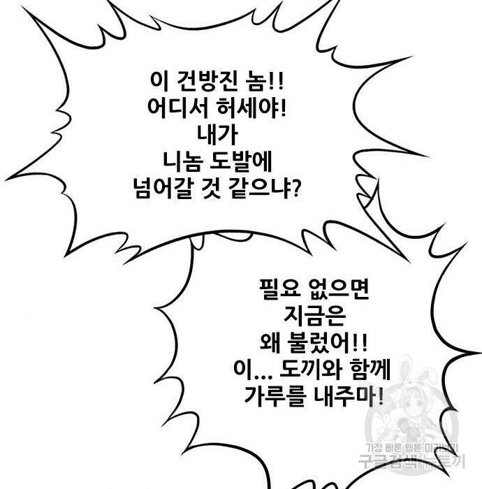 호랑이형님 3부 50화 36
