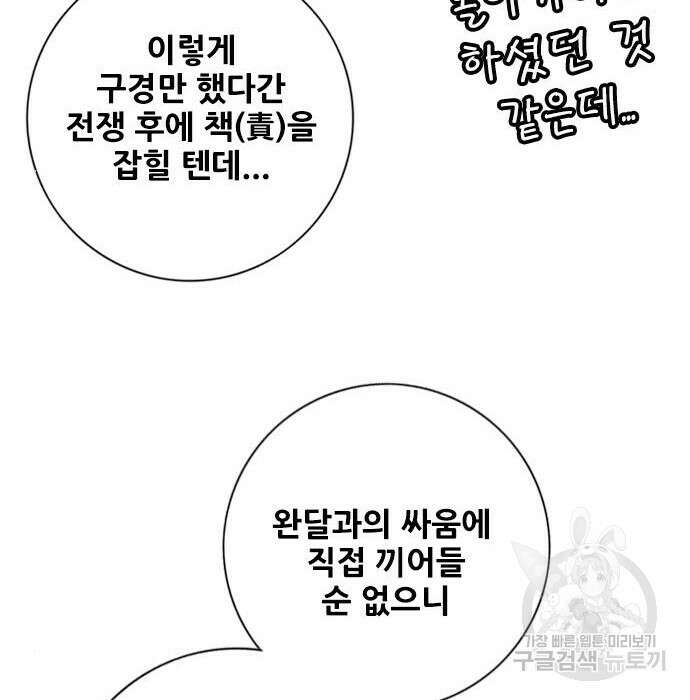 호랑이형님 3부 50화 38