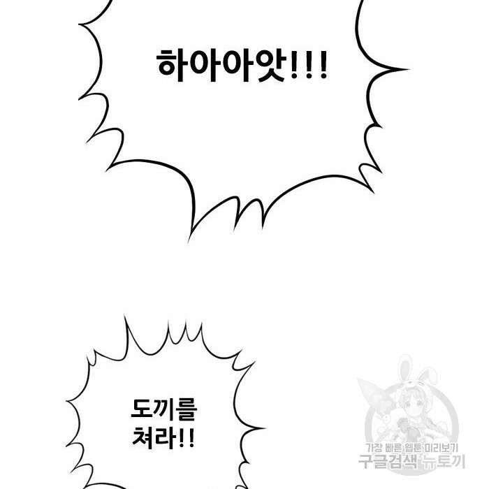 호랑이형님 3부 50화 46