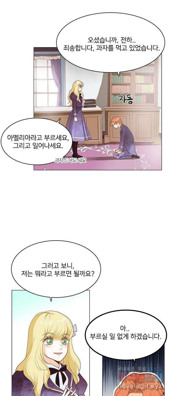 중매쟁이 아가 황녀님 77화 4
