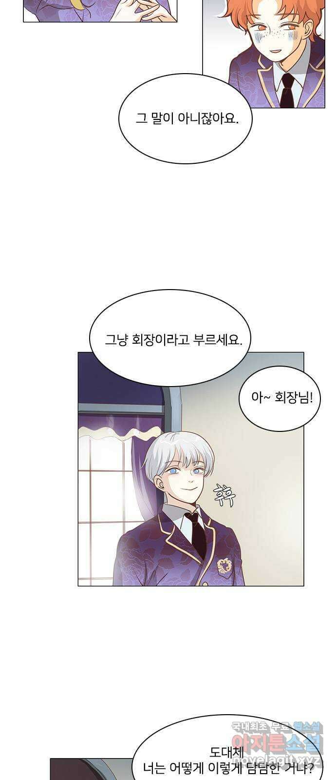 중매쟁이 아가 황녀님 77화 5