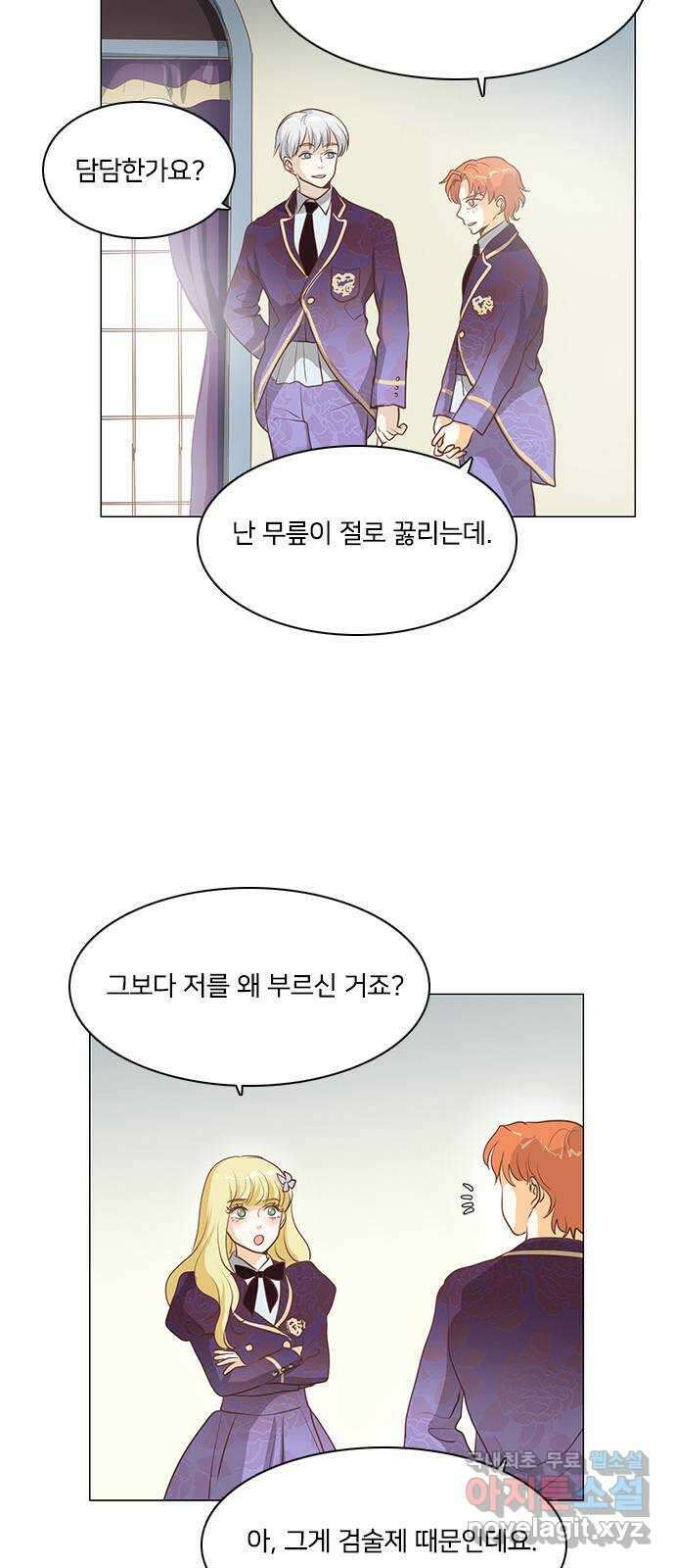 중매쟁이 아가 황녀님 77화 6