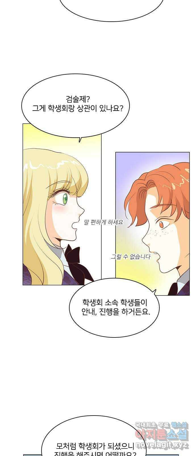 중매쟁이 아가 황녀님 77화 7