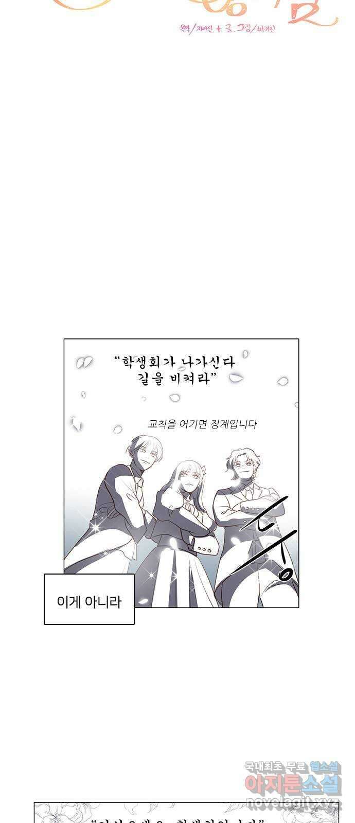 중매쟁이 아가 황녀님 77화 9