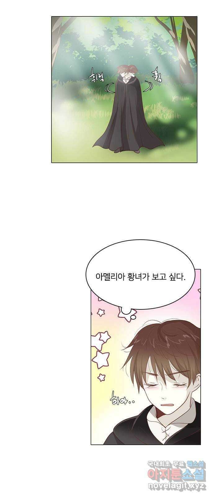 중매쟁이 아가 황녀님 87화 4