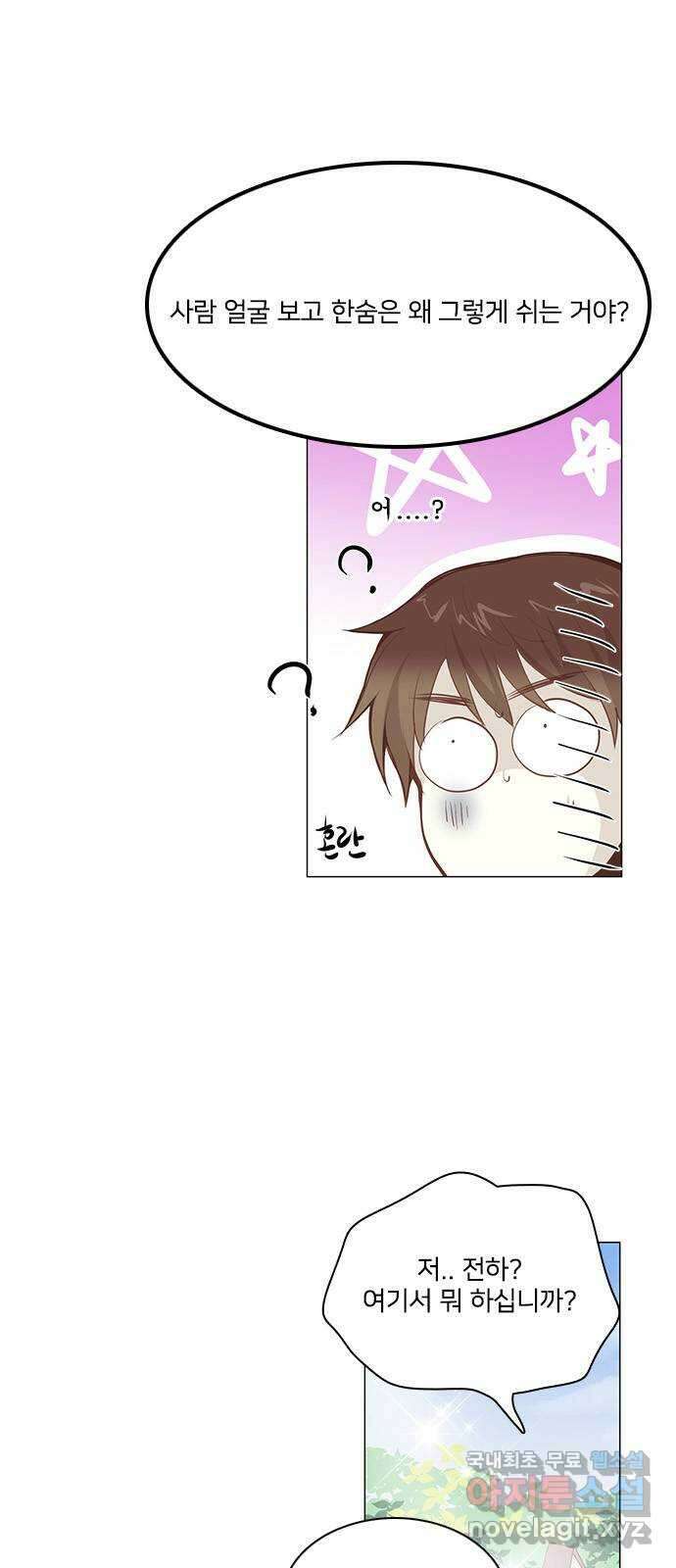 중매쟁이 아가 황녀님 87화 9