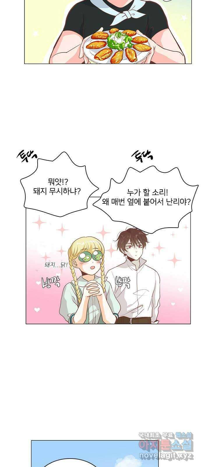 중매쟁이 아가 황녀님 97화 2