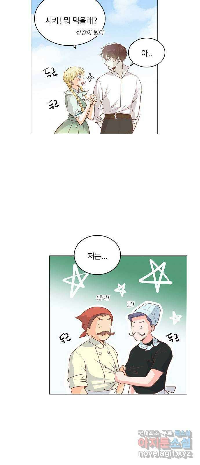 중매쟁이 아가 황녀님 97화 3