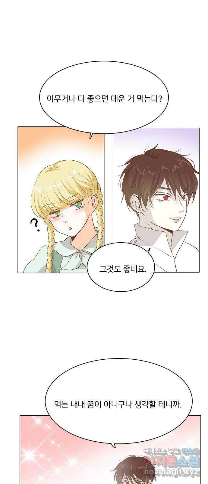 중매쟁이 아가 황녀님 97화 5