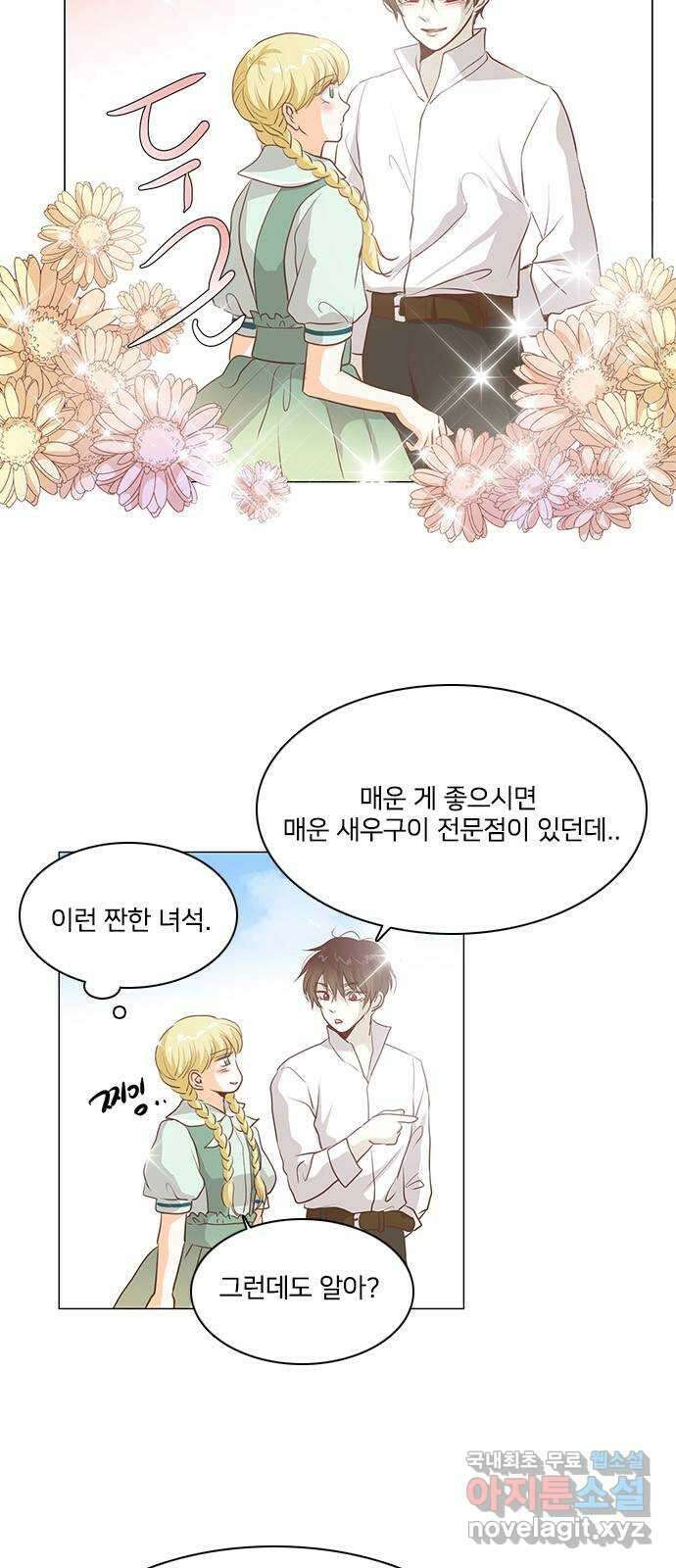 중매쟁이 아가 황녀님 97화 6