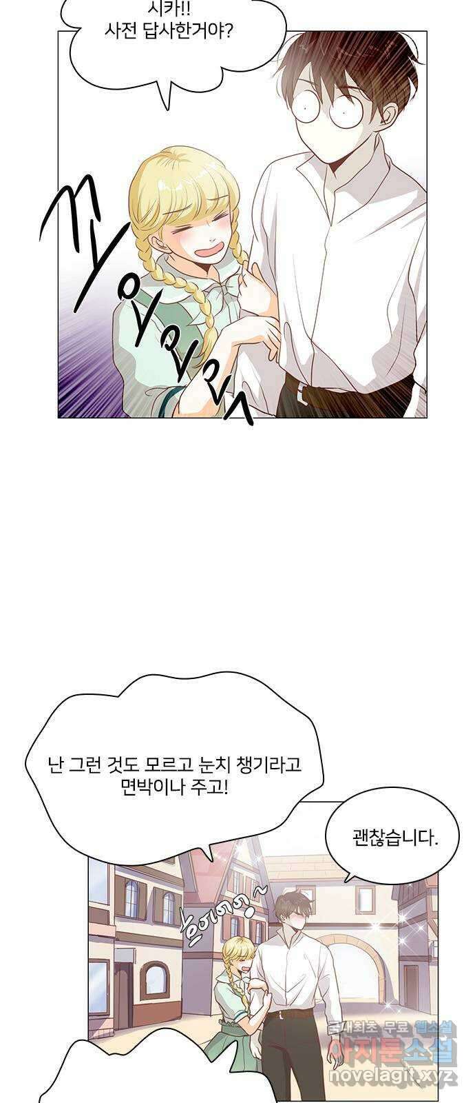 중매쟁이 아가 황녀님 97화 8