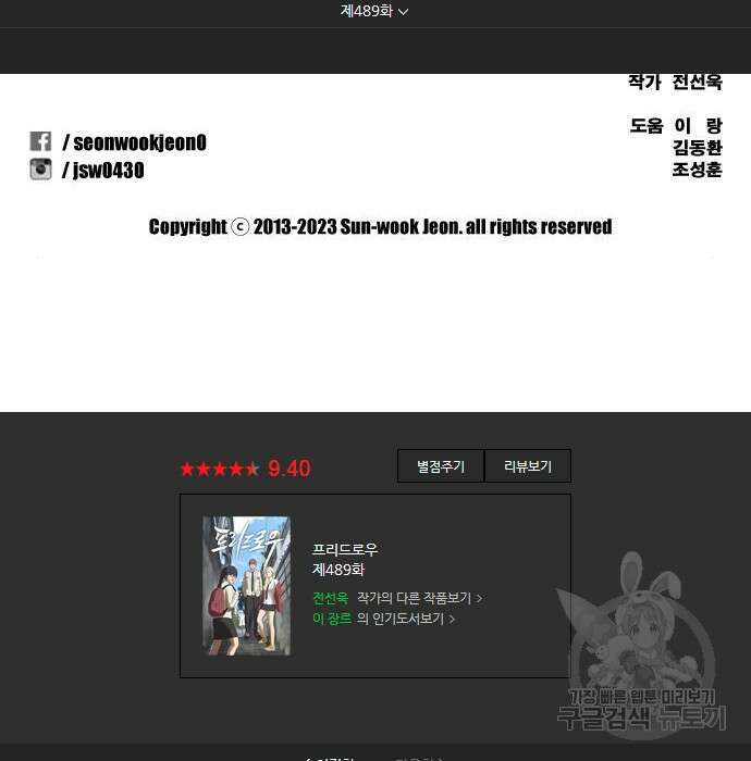 프리드로우 489화 207
