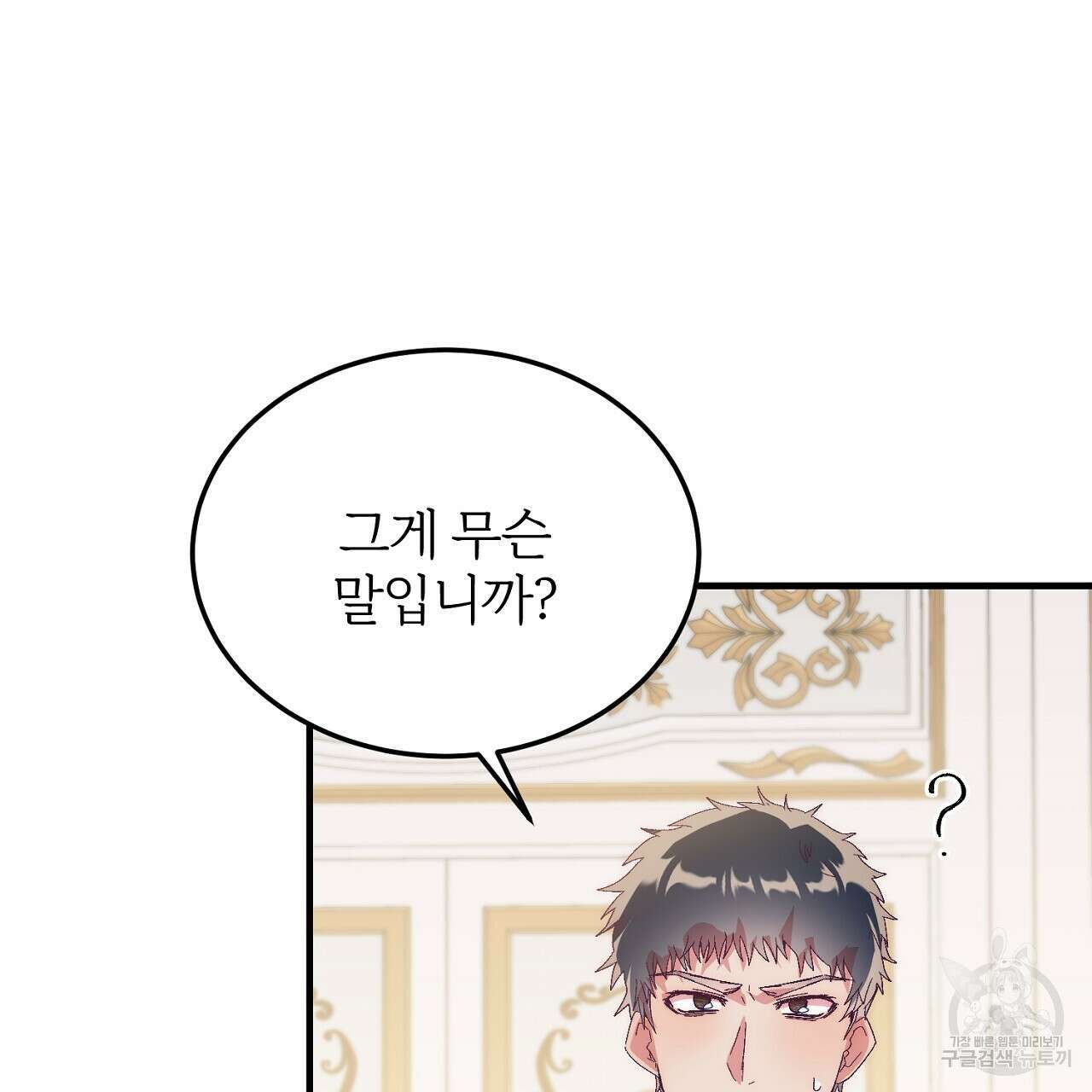 내 개를 황위에 올리는 방법 23화 6