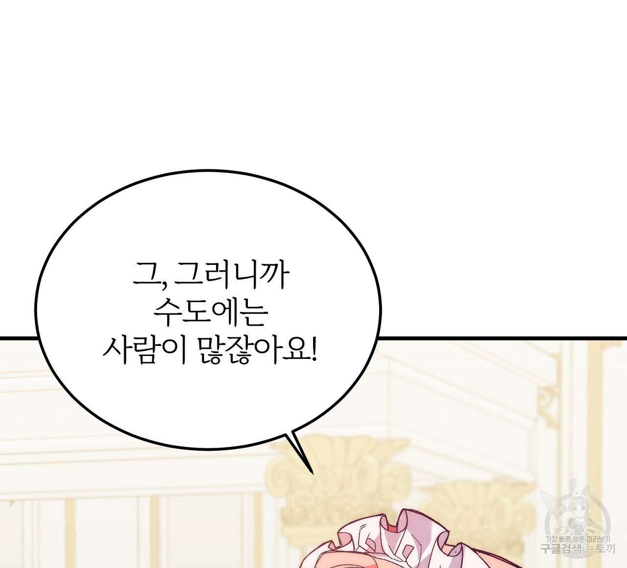 내 개를 황위에 올리는 방법 23화 8