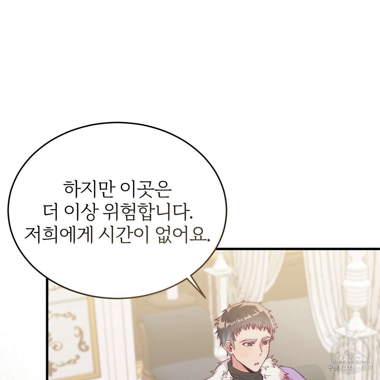 내 개를 황위에 올리는 방법 23화 11