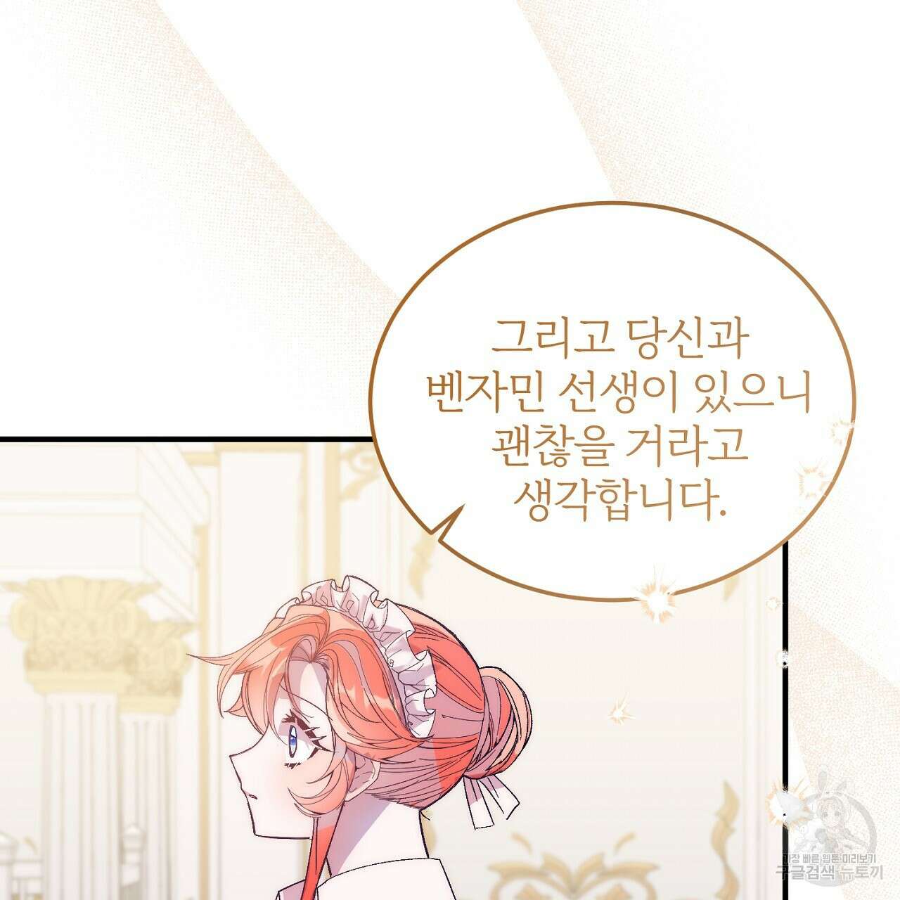 내 개를 황위에 올리는 방법 23화 13