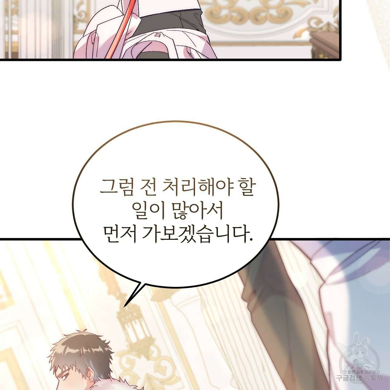 내 개를 황위에 올리는 방법 23화 14